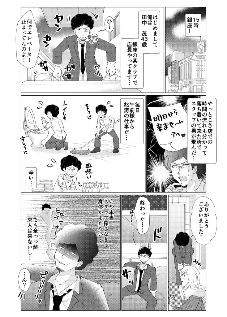 就労支援事業マンガ 誰もがwin Winになる障害者就労支援事業はone Maxへお任せください